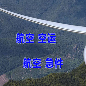 南昌空运代理快递-选东方航空和上海航空