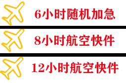 南昌空运代理快递公司,专业空运当天件